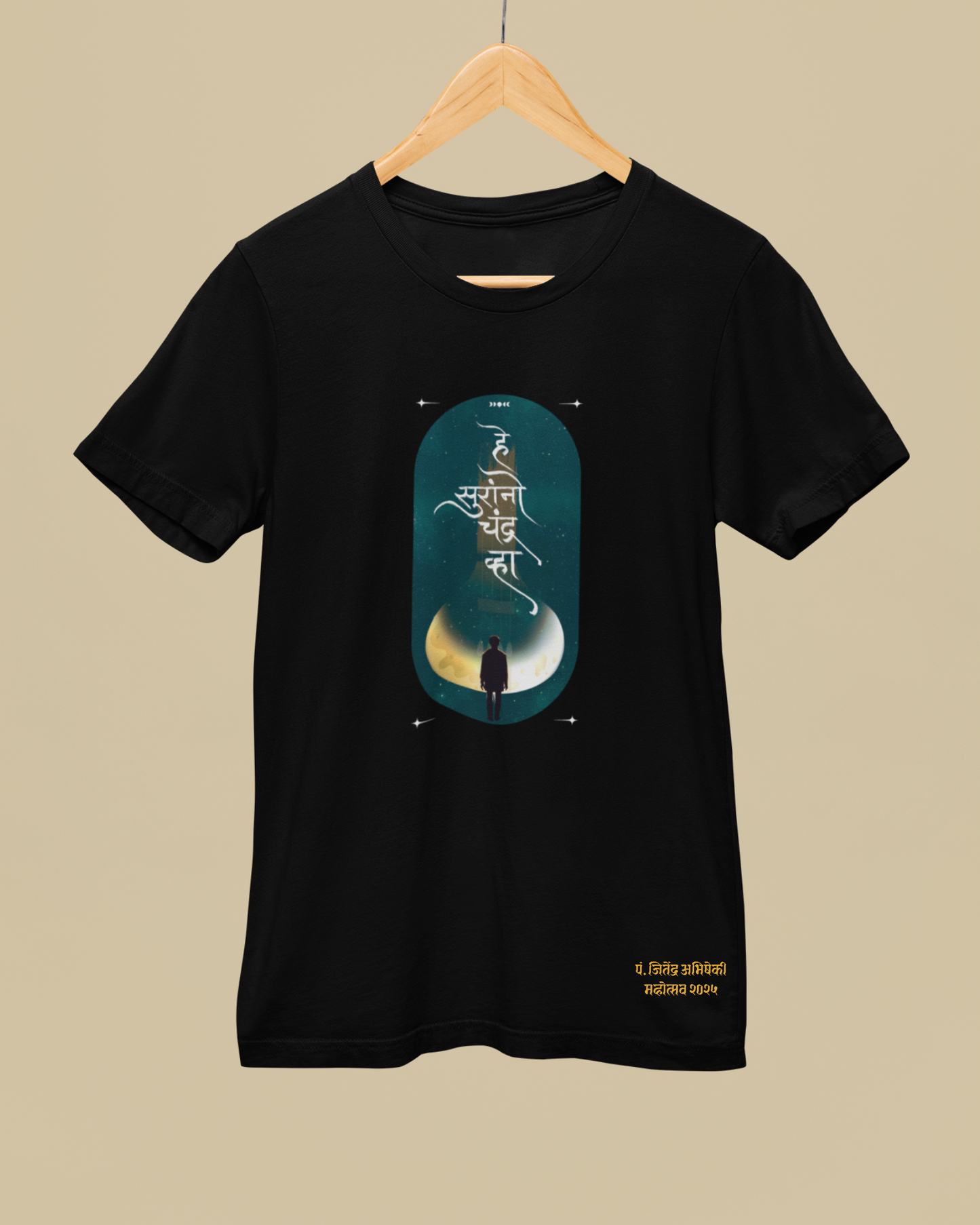 He Suranno Chandra Vha | Kids T-shirt