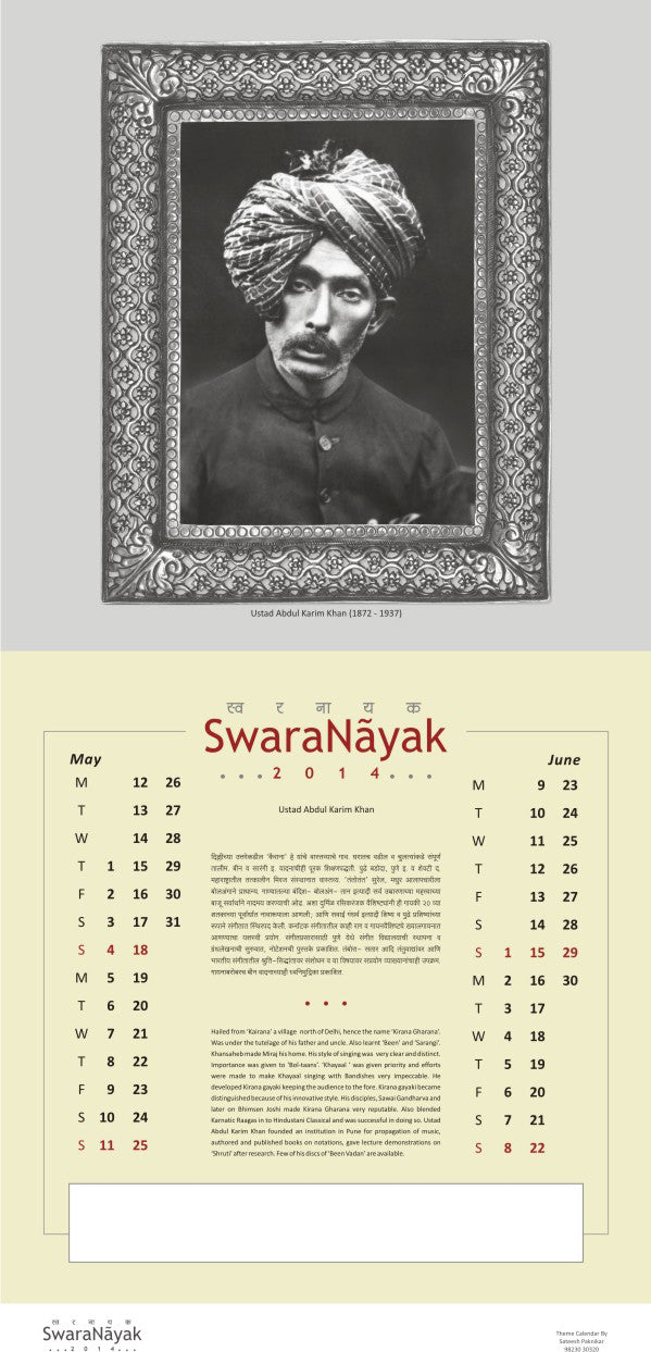Swara Nayak | Collectible Photo Calendar | 2014