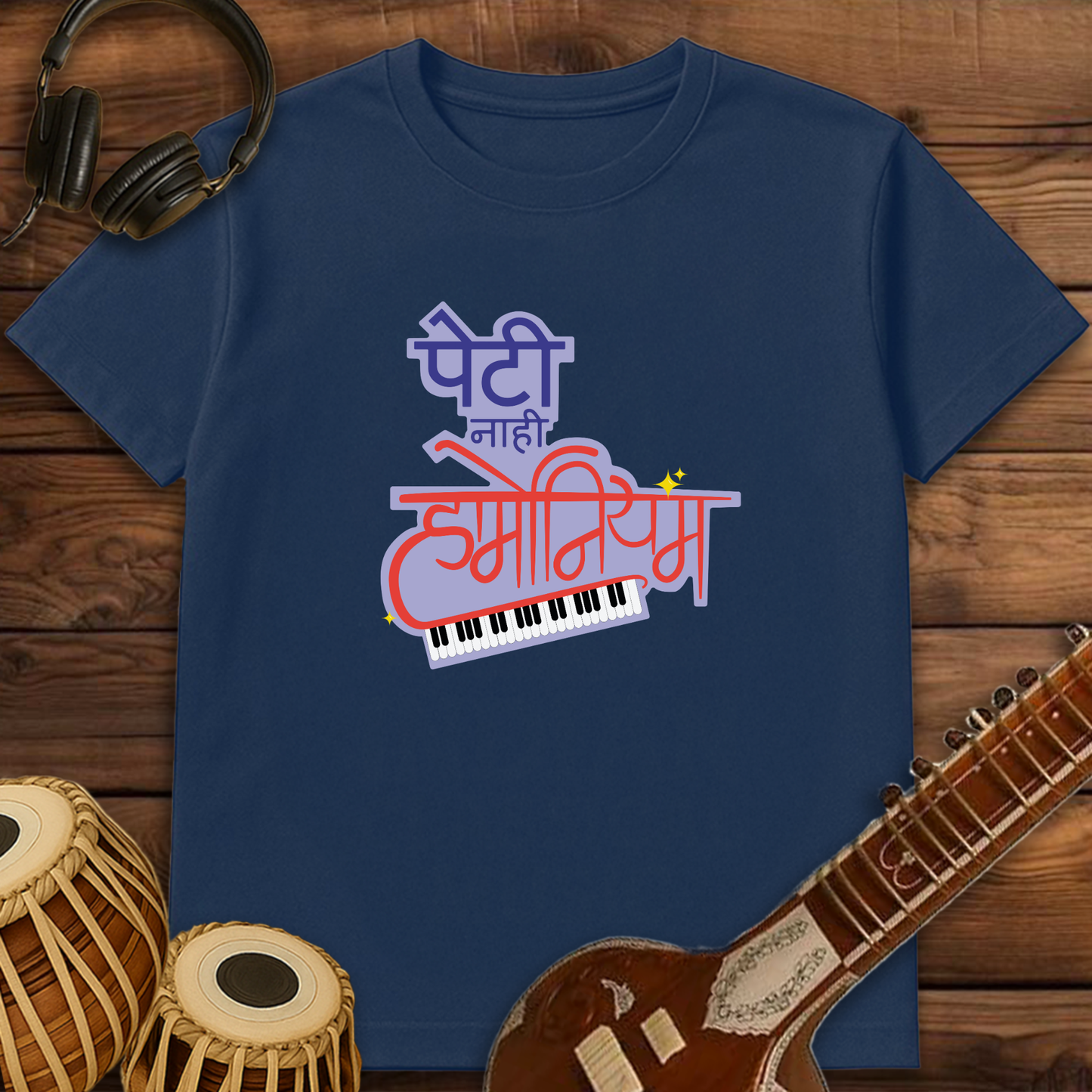 Peti nahi Harmonium | Unisex T-shirt