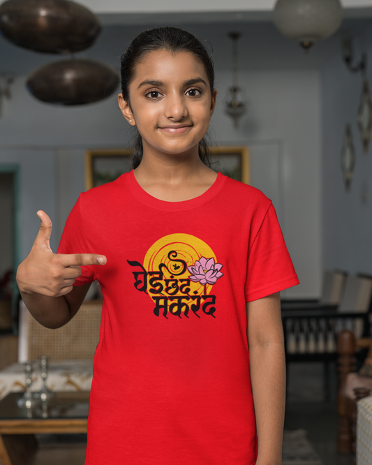 Ghei Chhand Makarand | Kids T-shirt