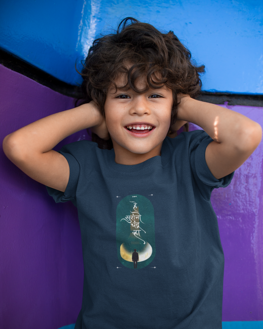 He Suranno Chandra Vha | Kids T-shirt